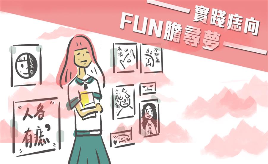 分享的力量，我們始終相信著 / 人各有痣 x 侯智薰