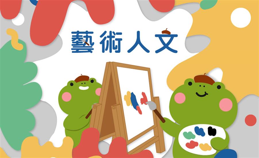 2019第二季書車主題-藝術人文