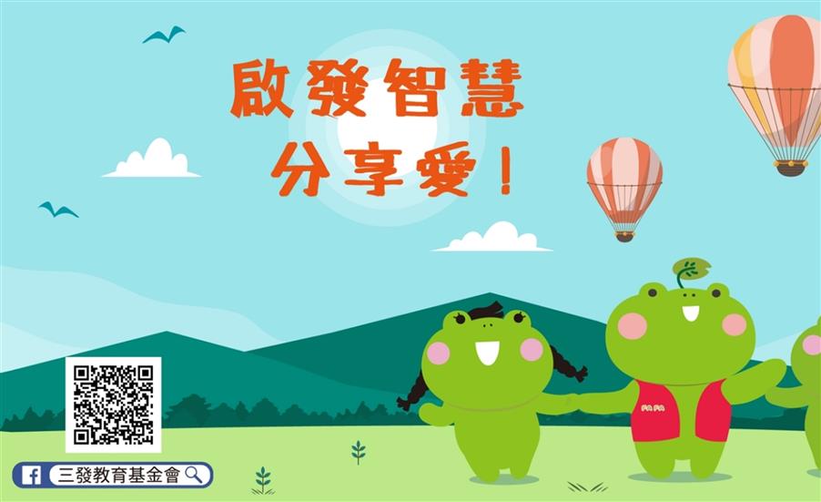 2020第一季書車主題-啟發智慧分享愛