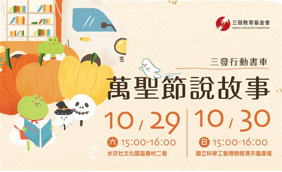 2022萬聖節說故事