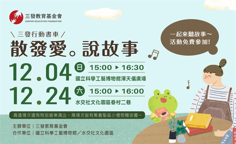 2022 散發愛。說故事
