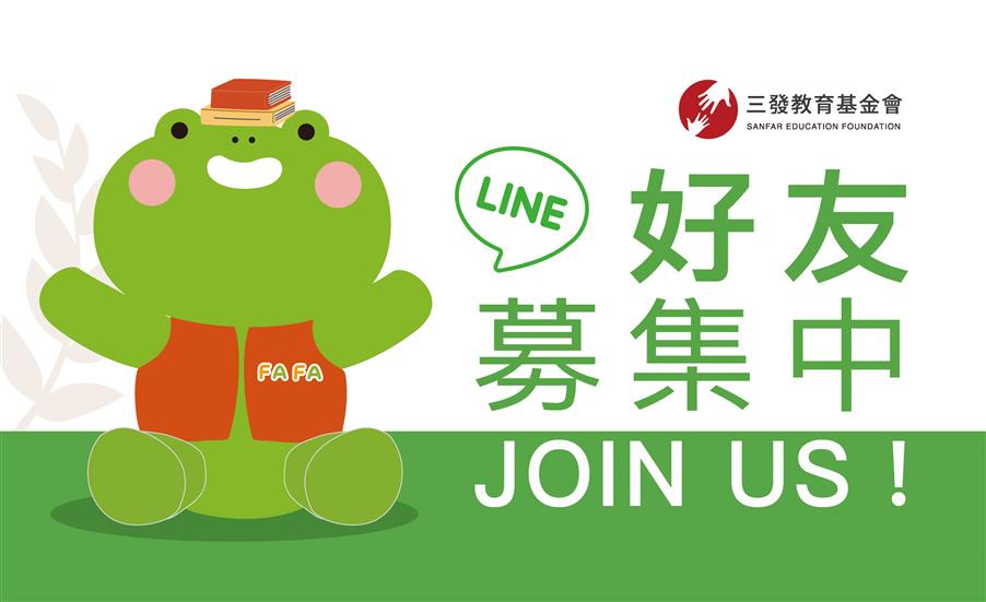 官方LINE好友募集中