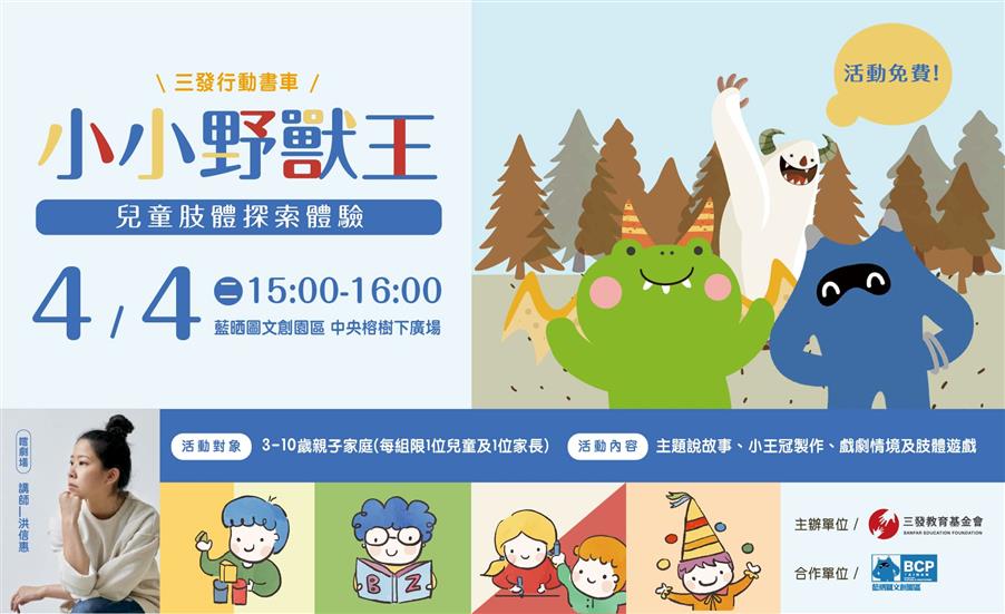 小小野獸王—兒童肢體探索體驗