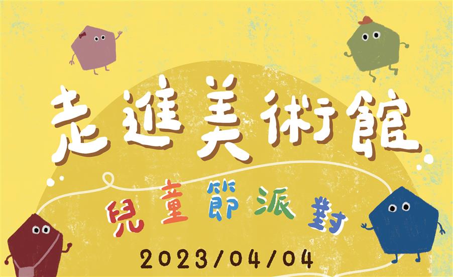 神獸誕生了—兒童肢體探索工作坊｜ 公益活動