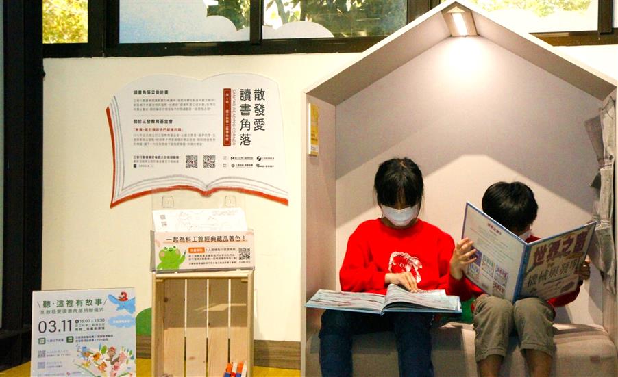 散發愛讀書角落–第4站『國立科學工藝博物館』