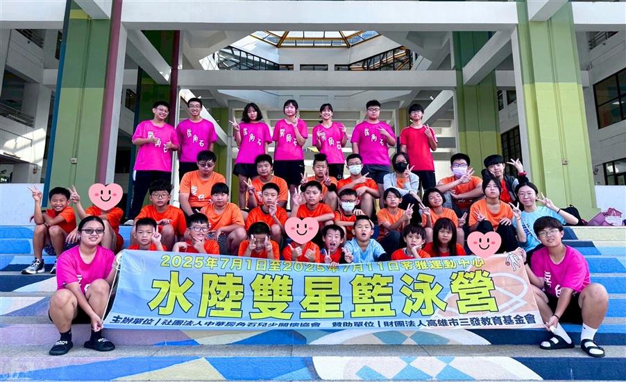 三發基金會 X 房角石｜水陸雙星籃泳營