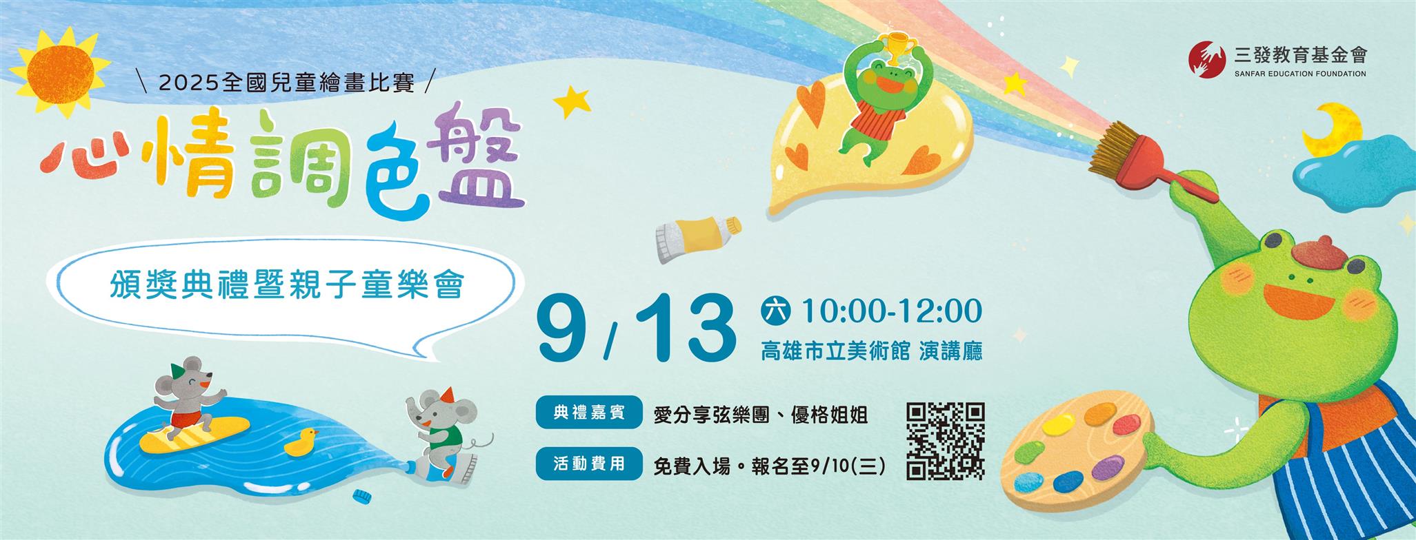 2025全國兒童繪畫比賽