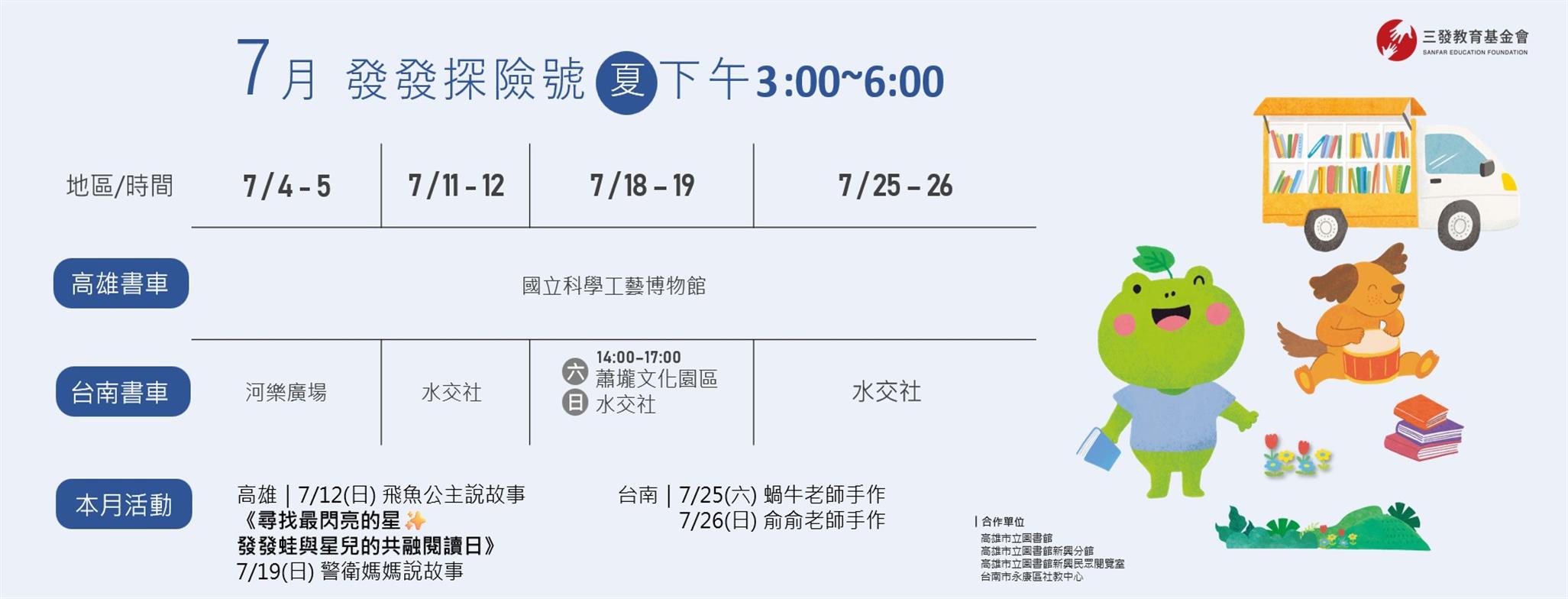 7月書車服務時間
